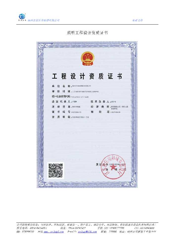 左贡县照明工程设计资质证书