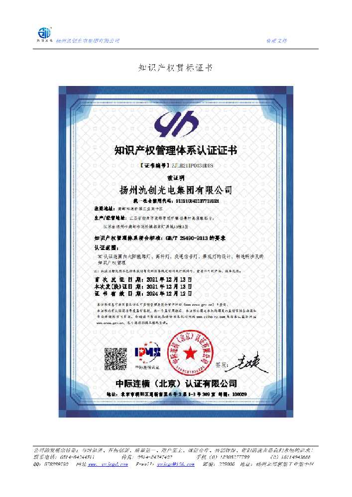 左贡县知识产权贯标证书