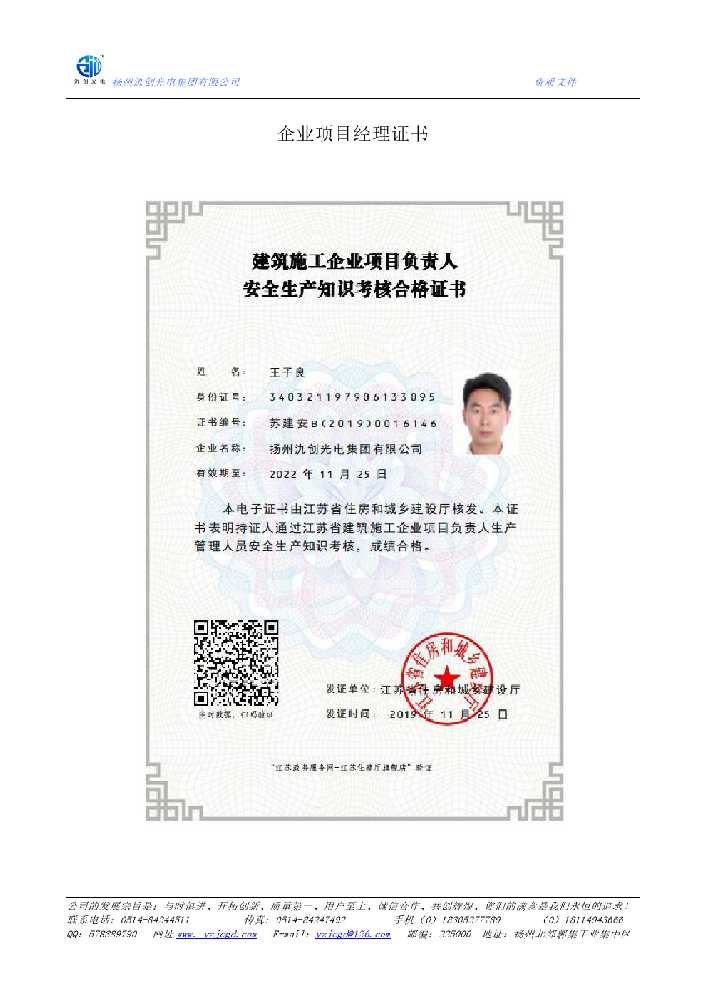 左贡县企业项目经理证书