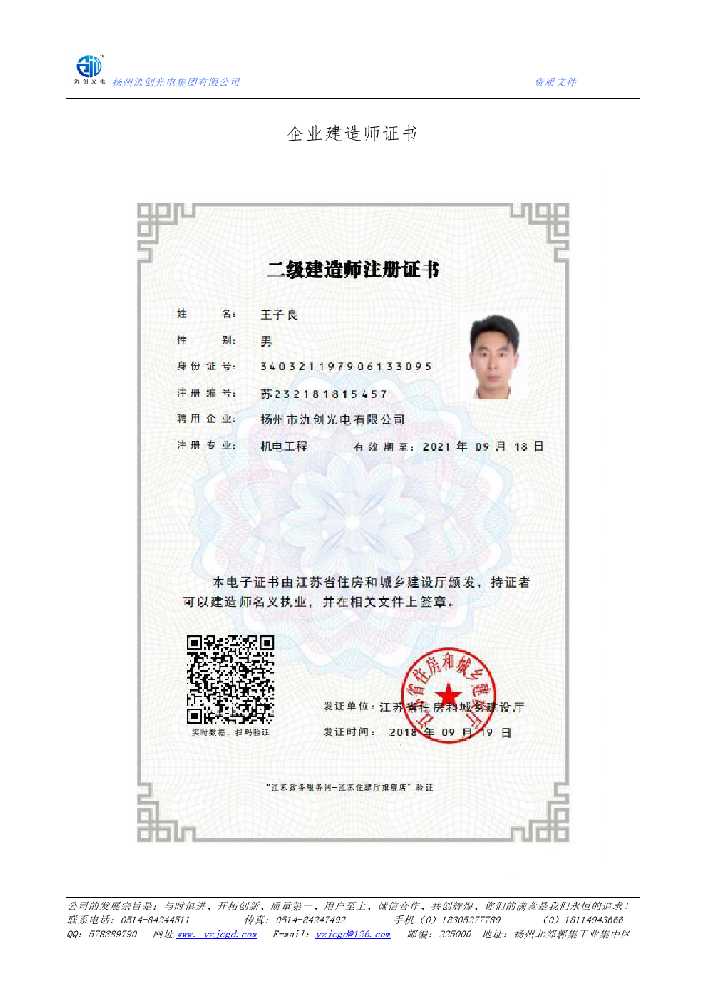 左贡县企业建造师证书