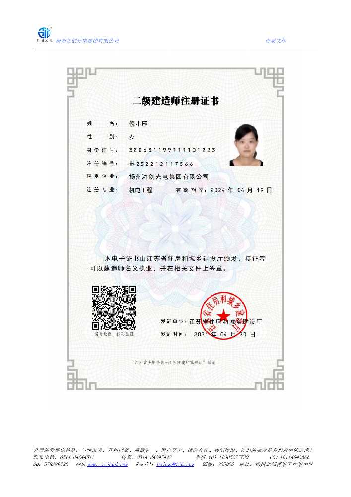 左贡县二级建造师注册证书